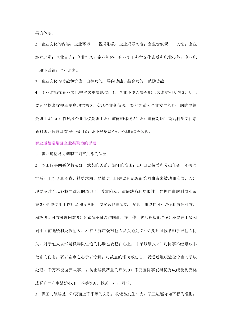 2025年职业道德基本知识点_第3页