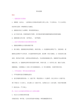 2025年职业道德基本知识点