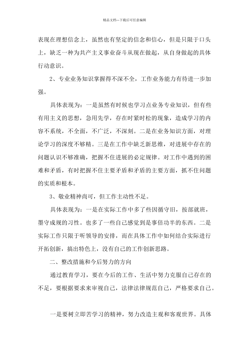 四查四问剖析材料9篇_第2页
