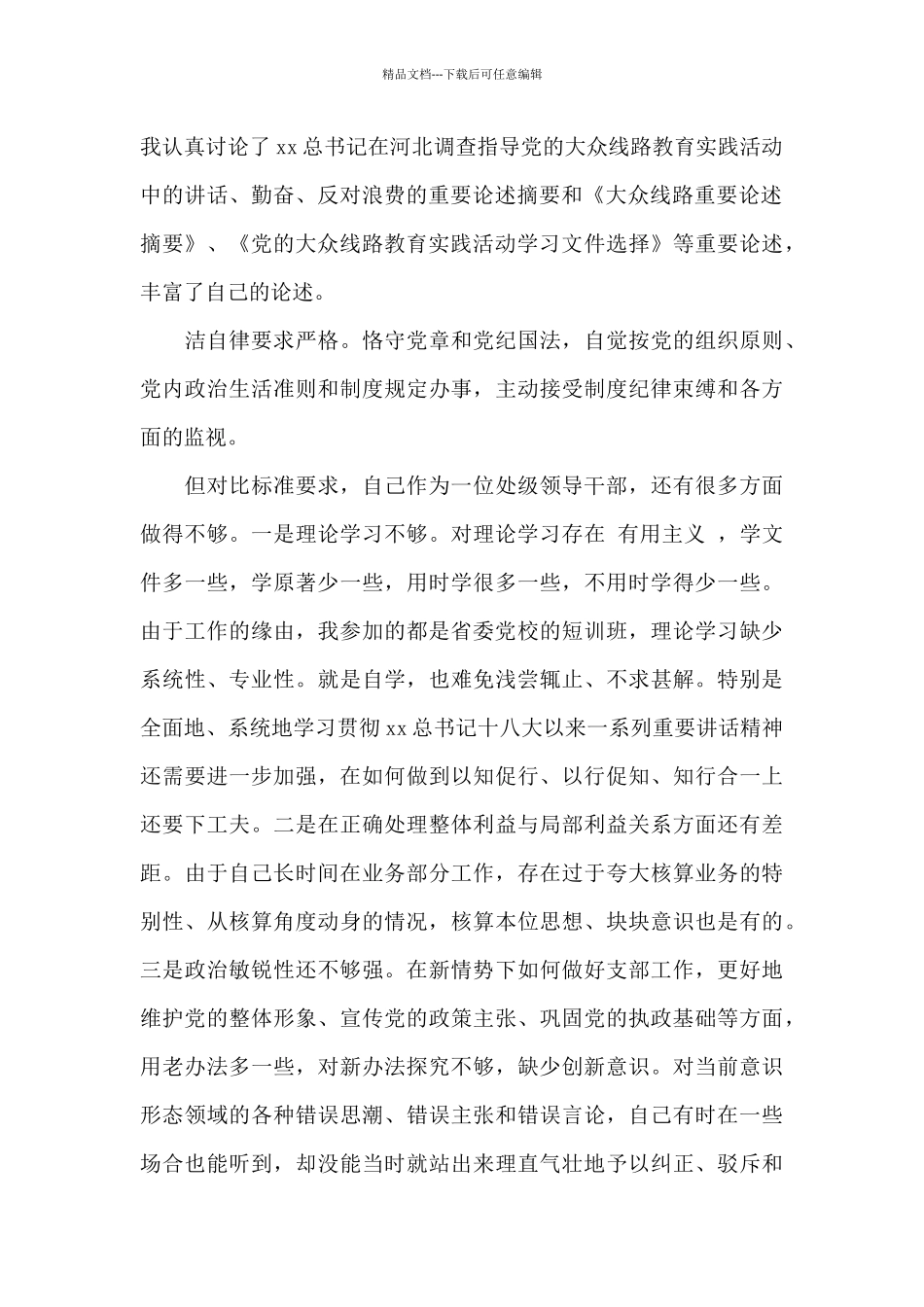 四风问题对照检查材料个人报告范文_第2页