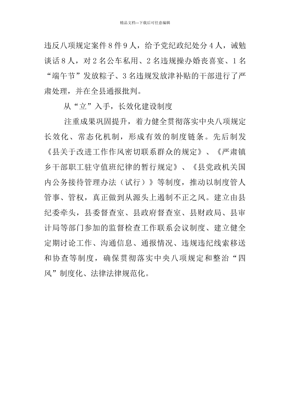 四风整治学习材料_第2页