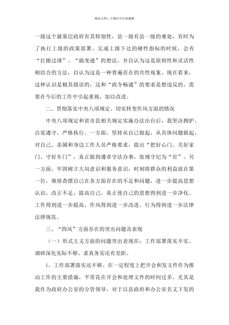 四风四气对照检查材料范文五篇_第2页