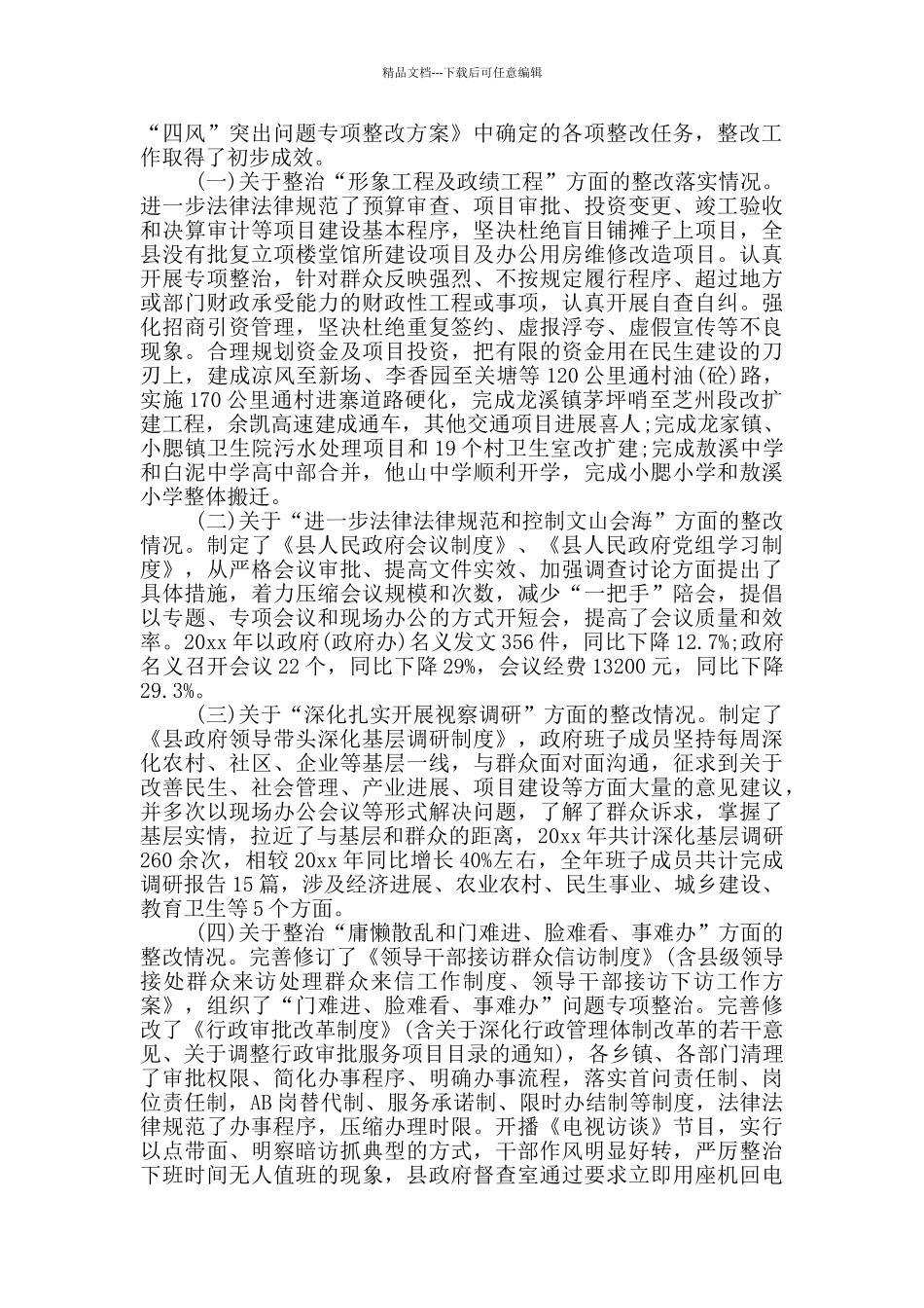 四风问题整治情况自查报告_第2页