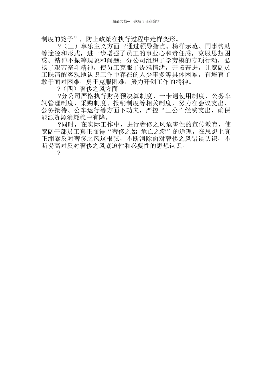 四风问题整治情况回头看工作整改报告_第2页