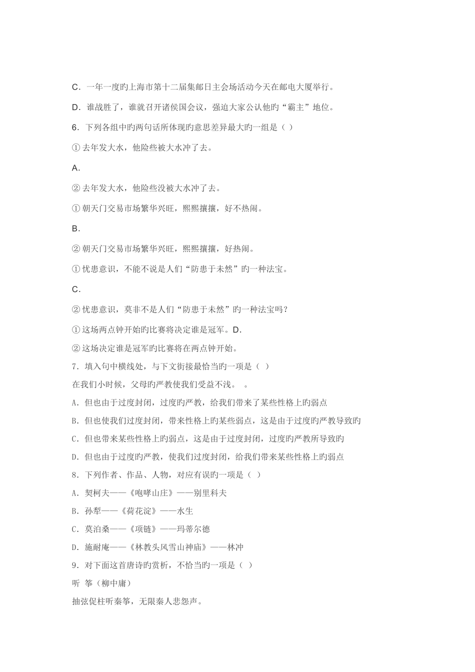 2025年成人高考辅导高起点语文综合练习试题_第2页