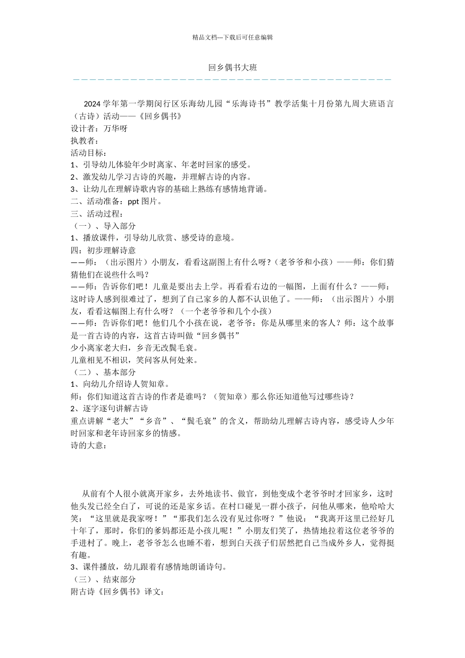 回乡偶书大班_第1页