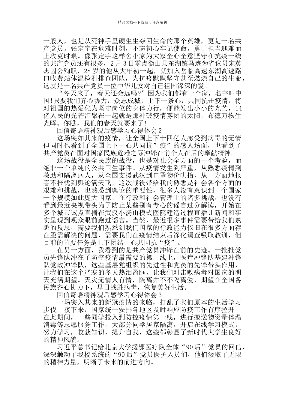 回信寄语精神观后感学习心得体会精选5篇_第2页