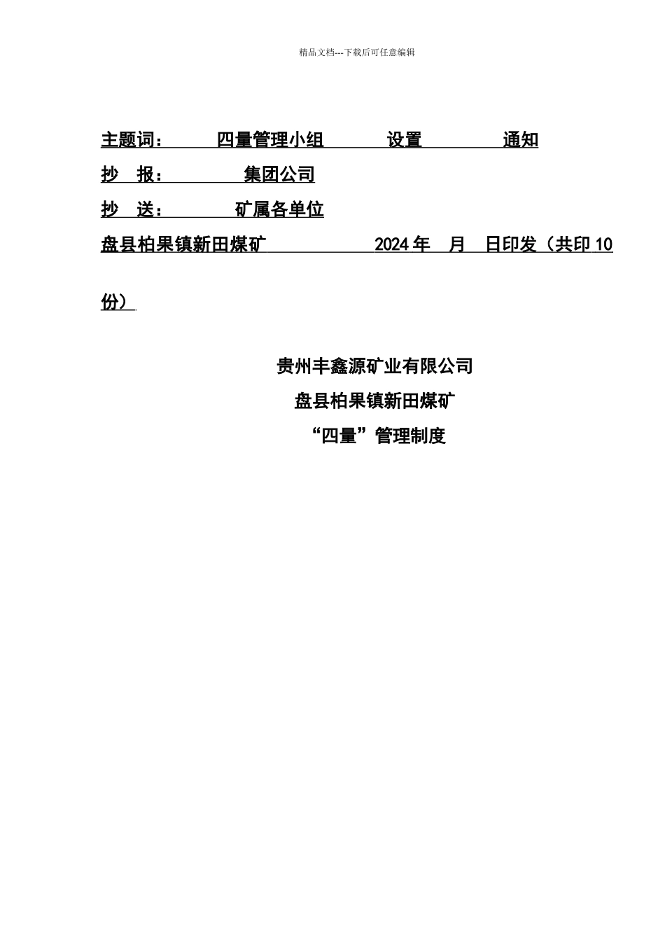 四量管理制度_第3页