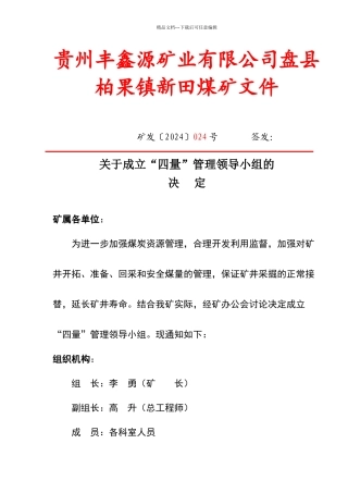 四量管理制度