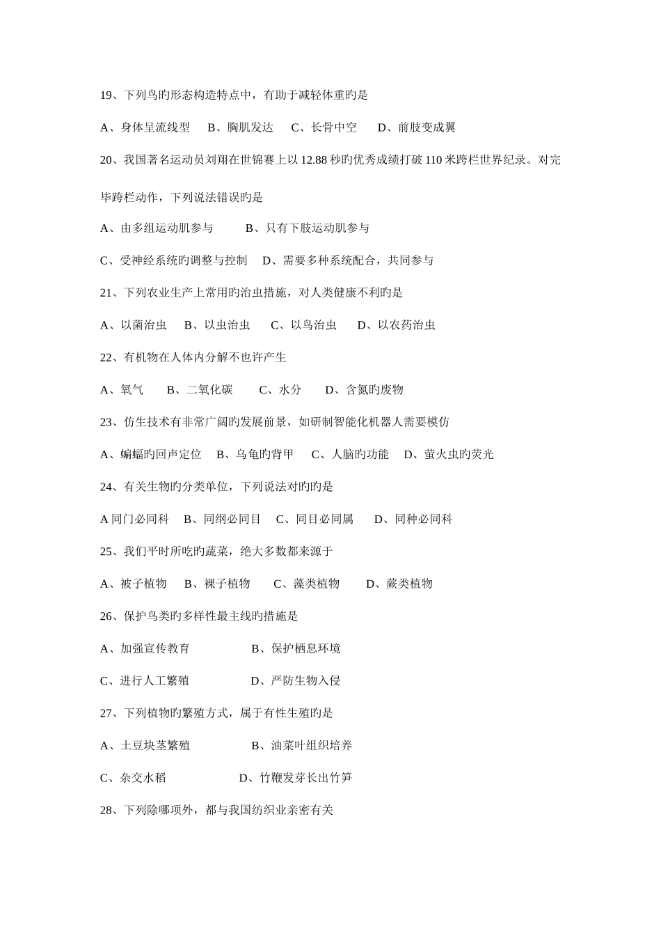 2025年维夏中学上期生物入学考试_第3页