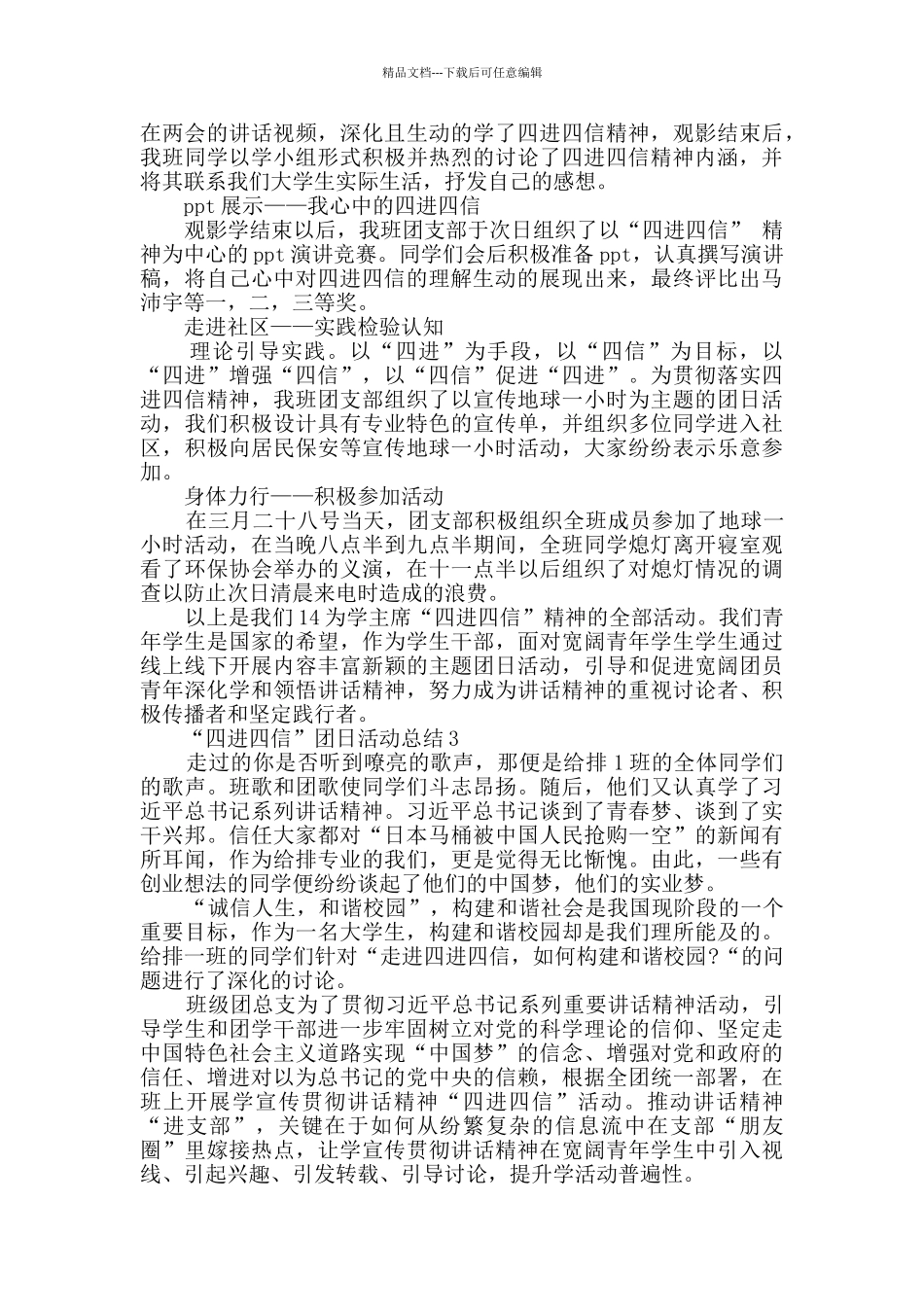四进四信团日活动范文总结_第2页
