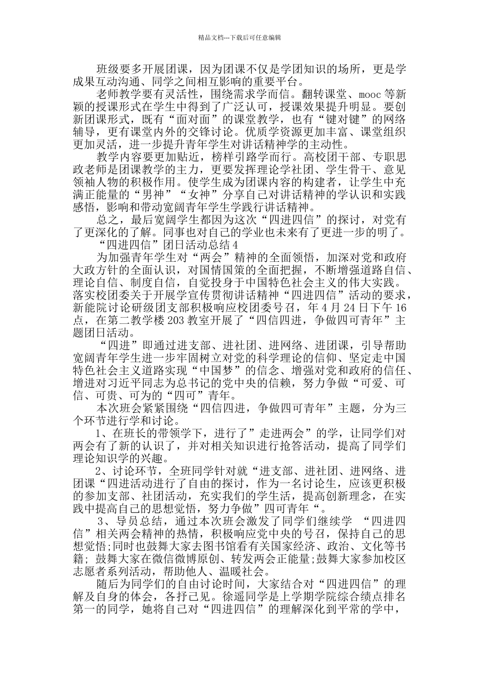 四进四信团日活动范文总结_第3页