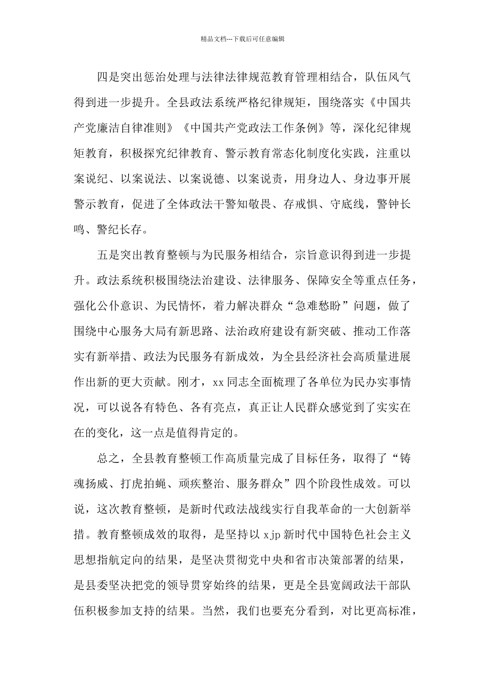 回头看工作讲话参考_第3页