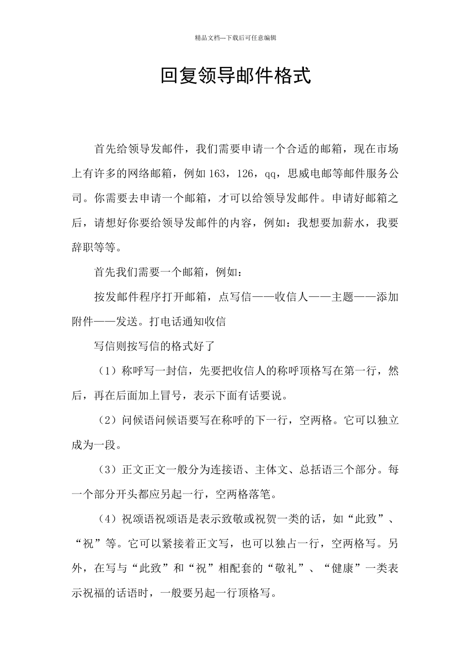 回复领导邮件格式_第1页