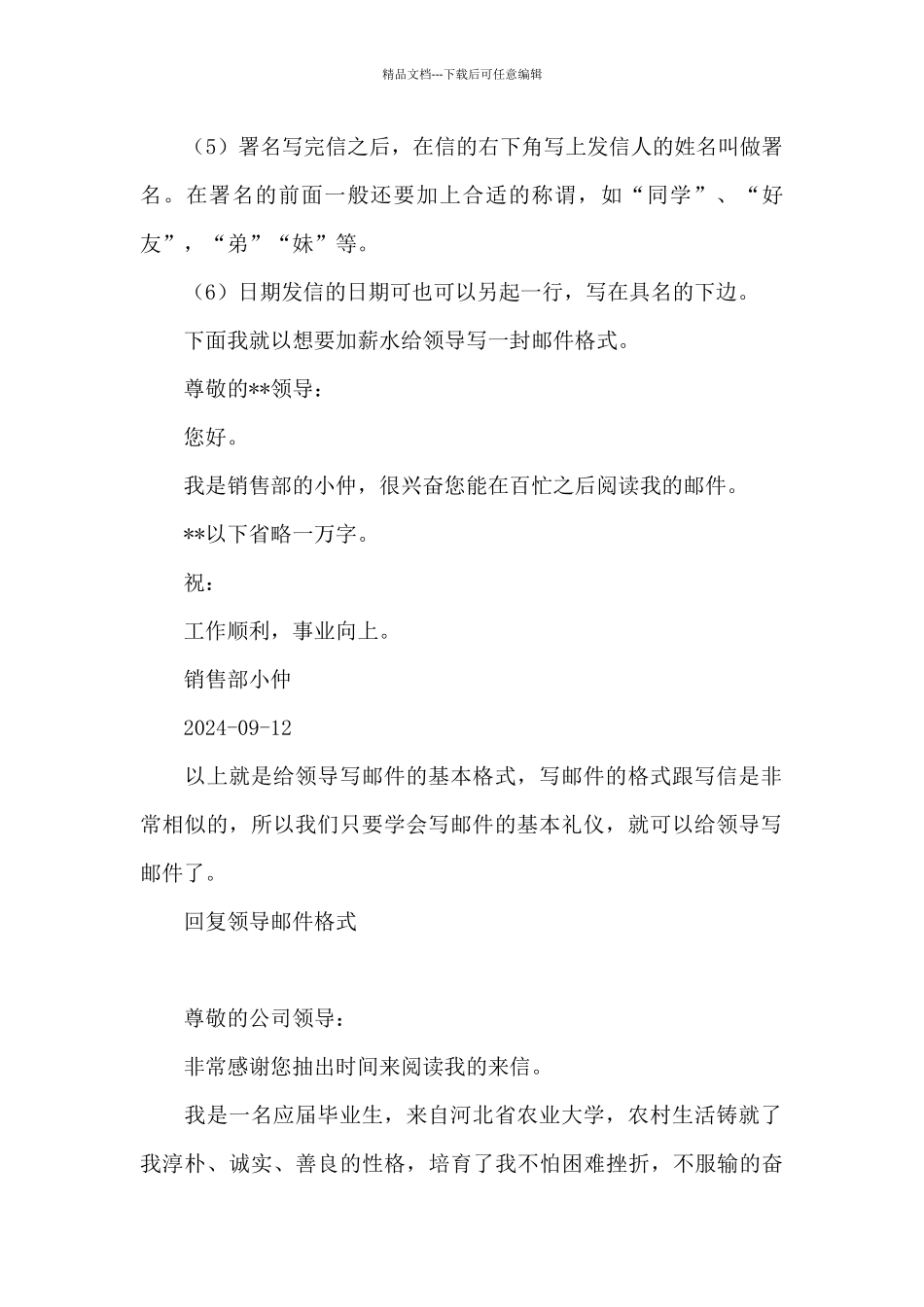 回复领导邮件格式_第2页