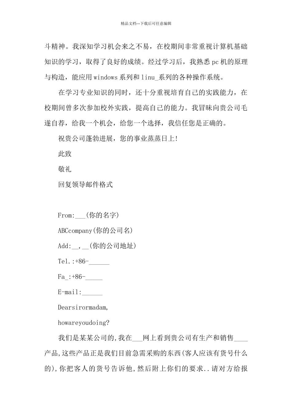 回复领导邮件格式_第3页