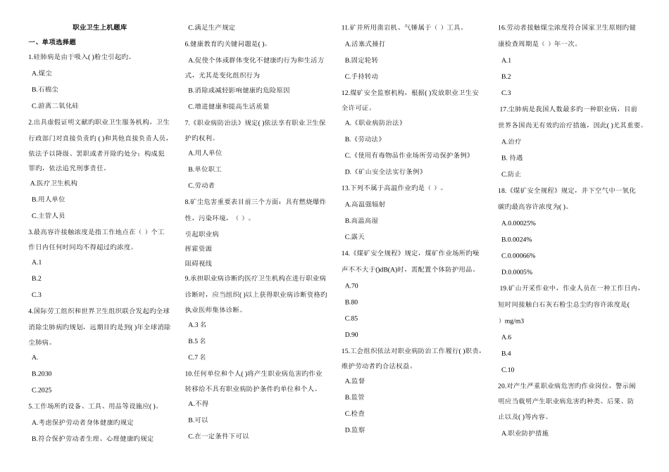2025年职业卫生上机题库_第1页