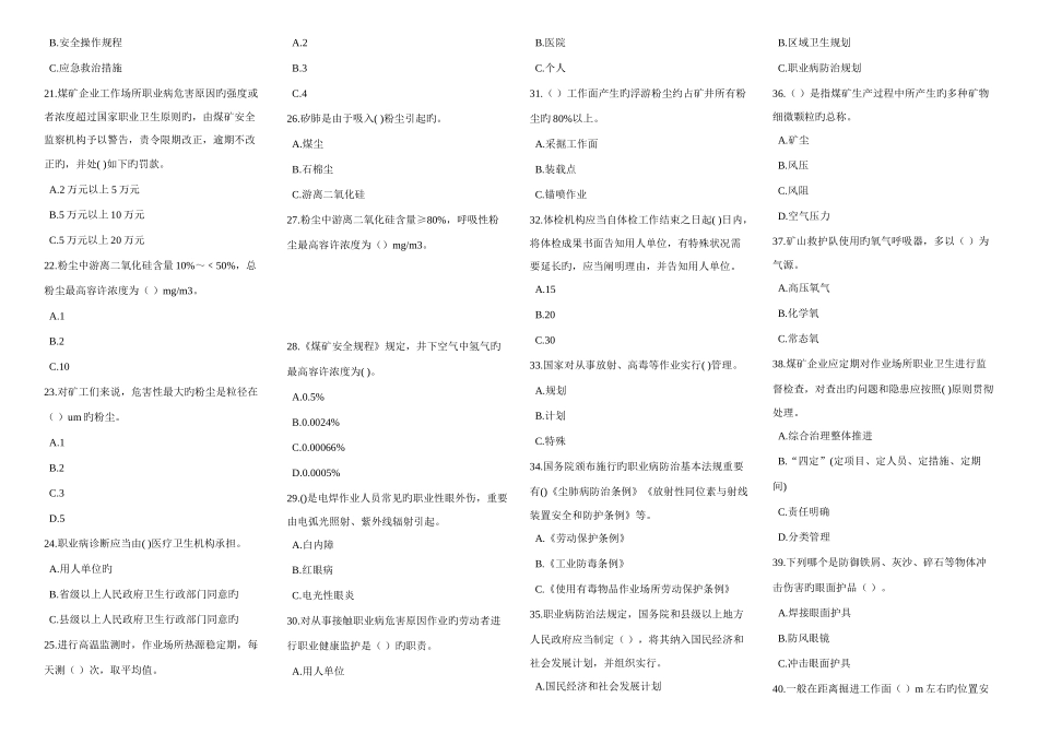 2025年职业卫生上机题库_第2页