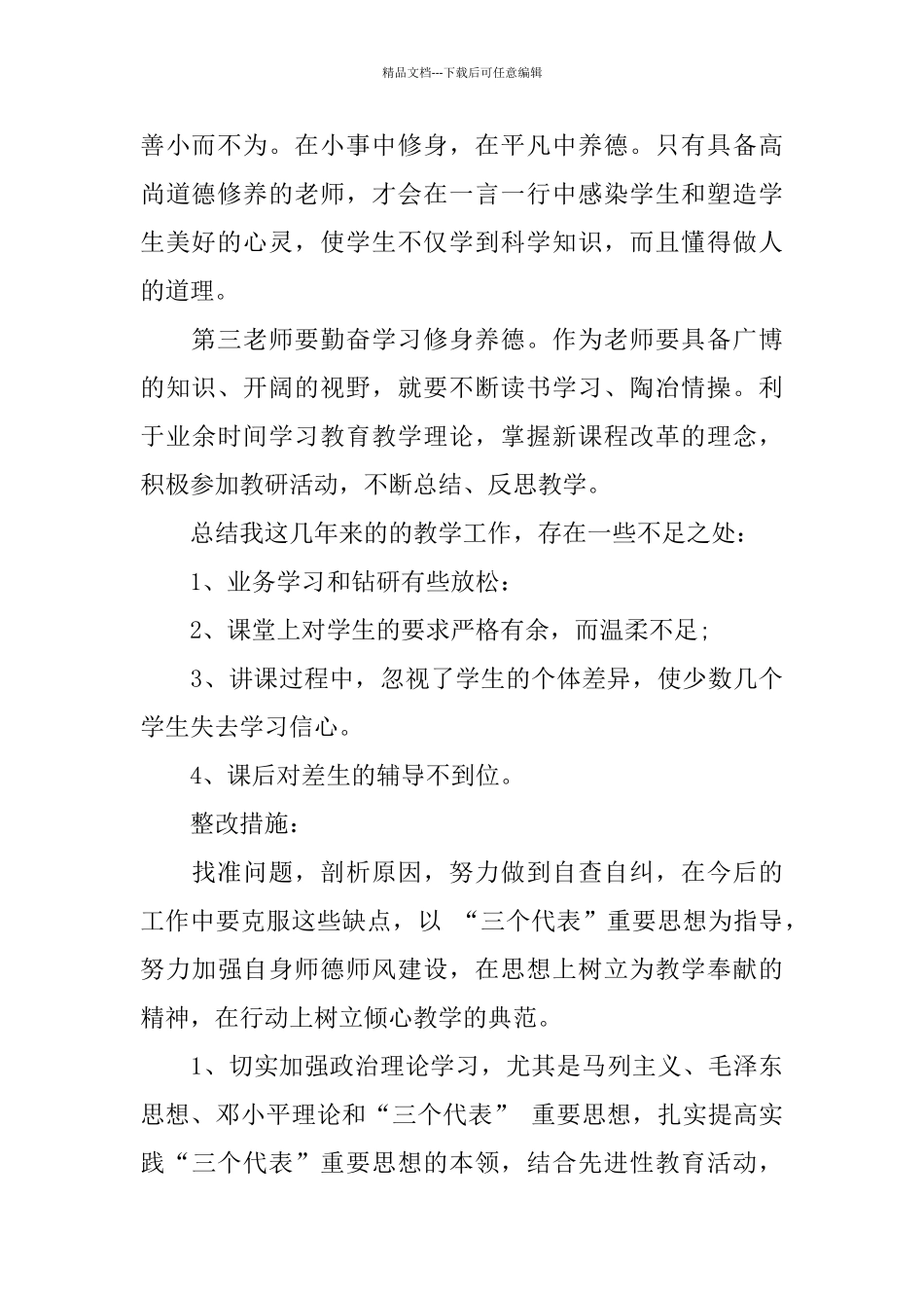 回头看自查报告3篇_第2页