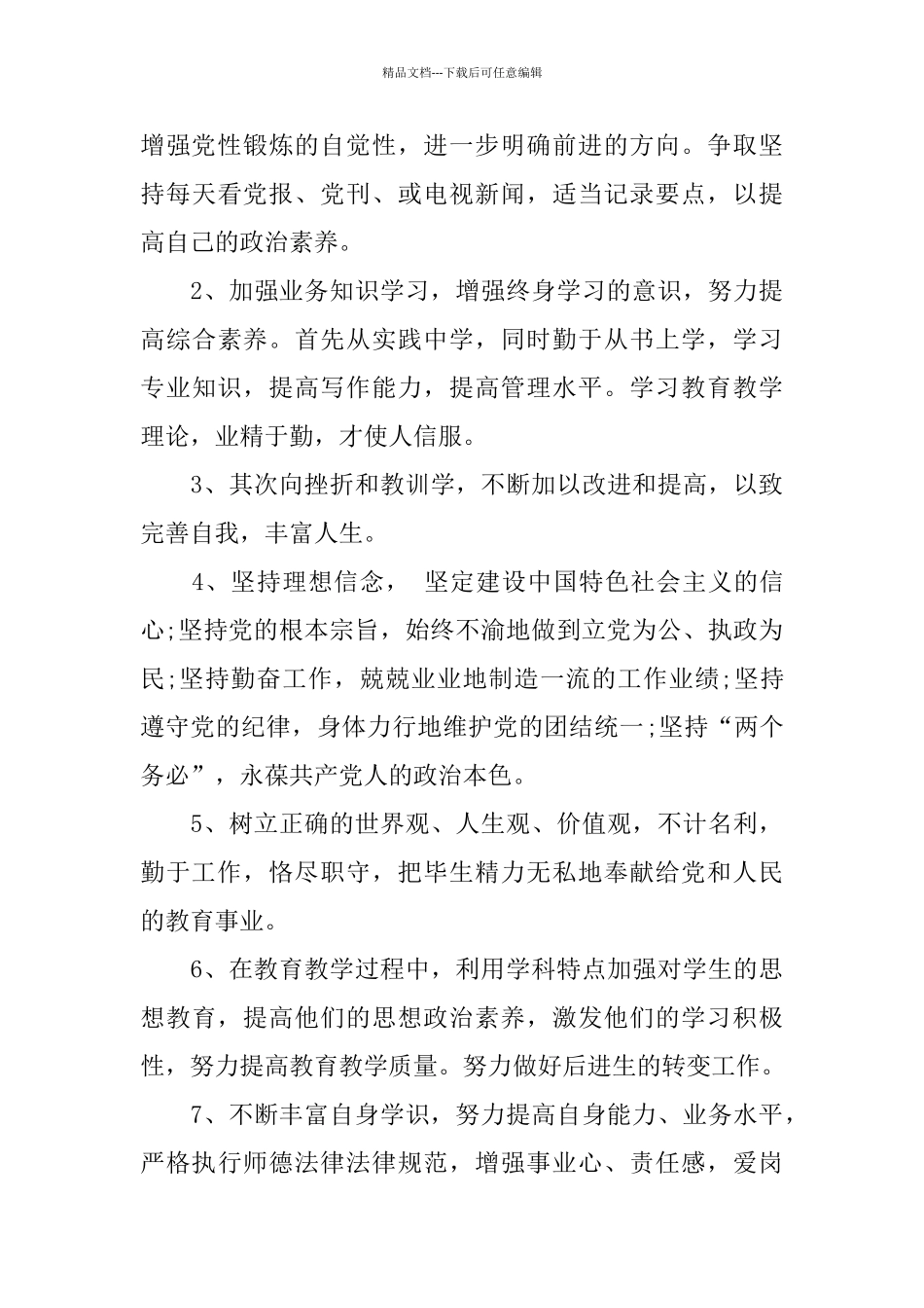 回头看自查报告3篇_第3页