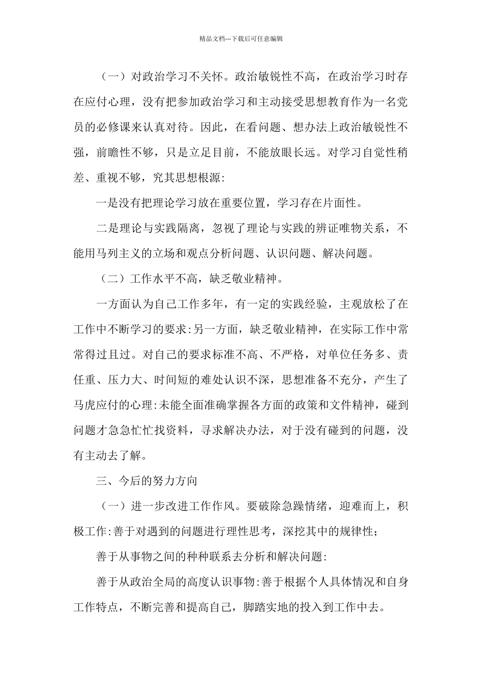 回头看自查报告八篇_第2页