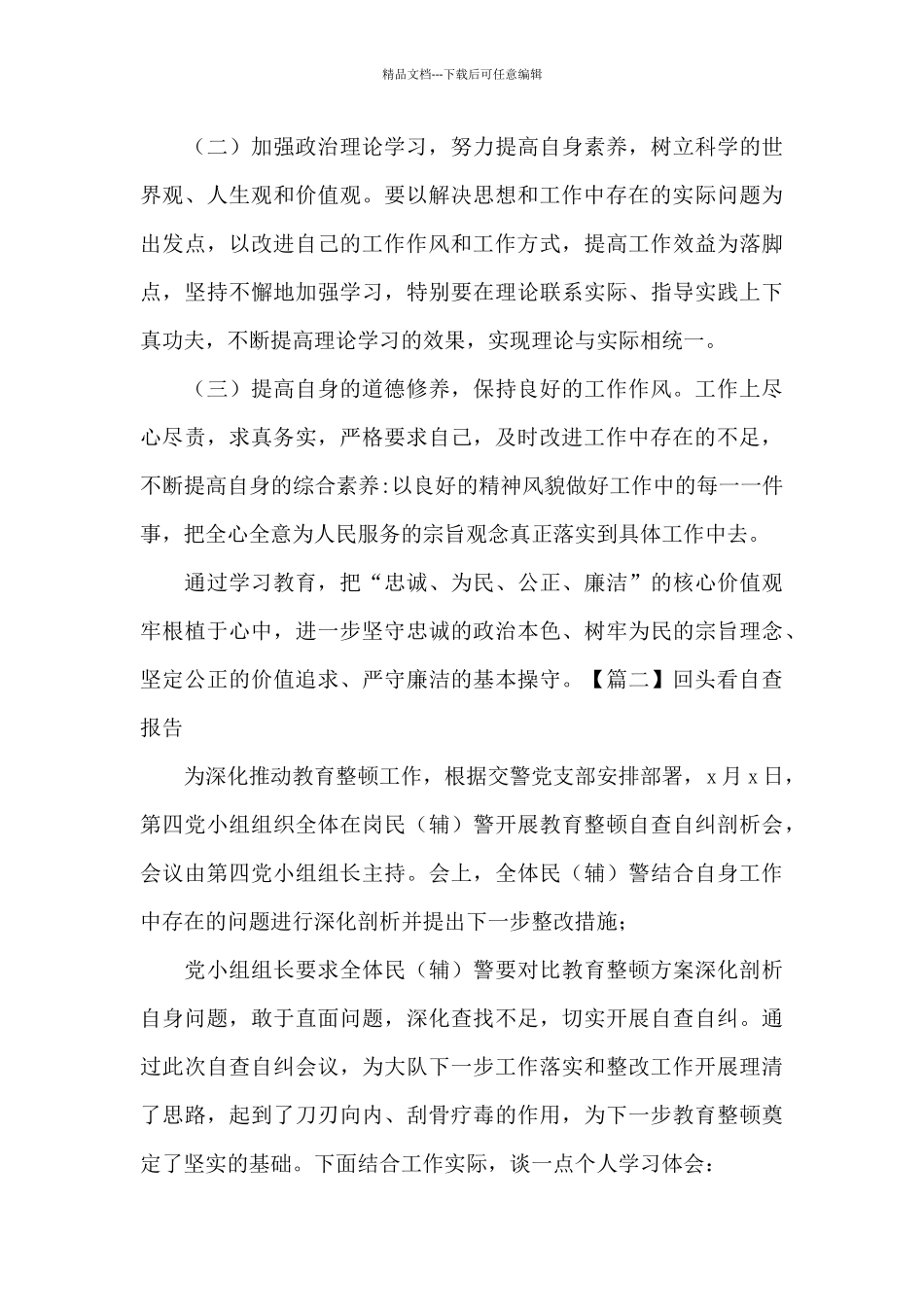 回头看自查报告八篇_第3页