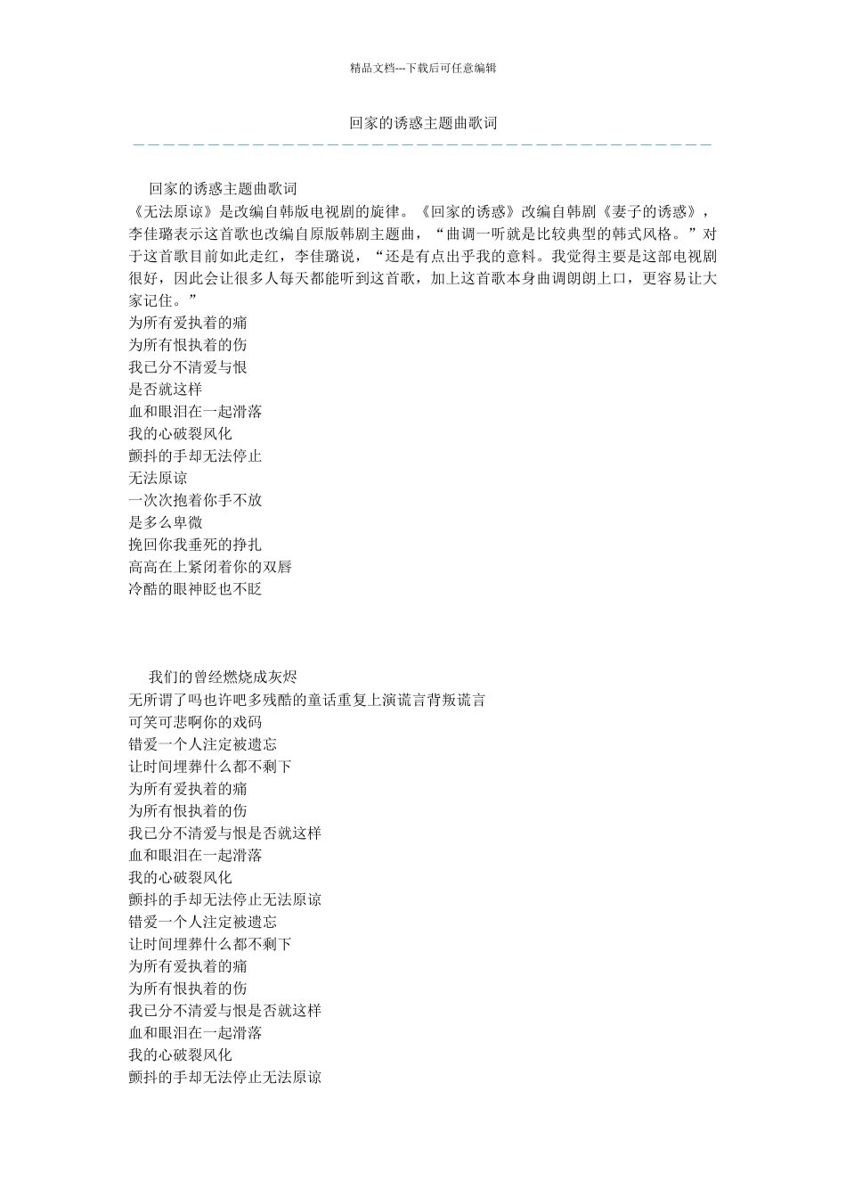 回家的诱惑主题曲歌词_第1页