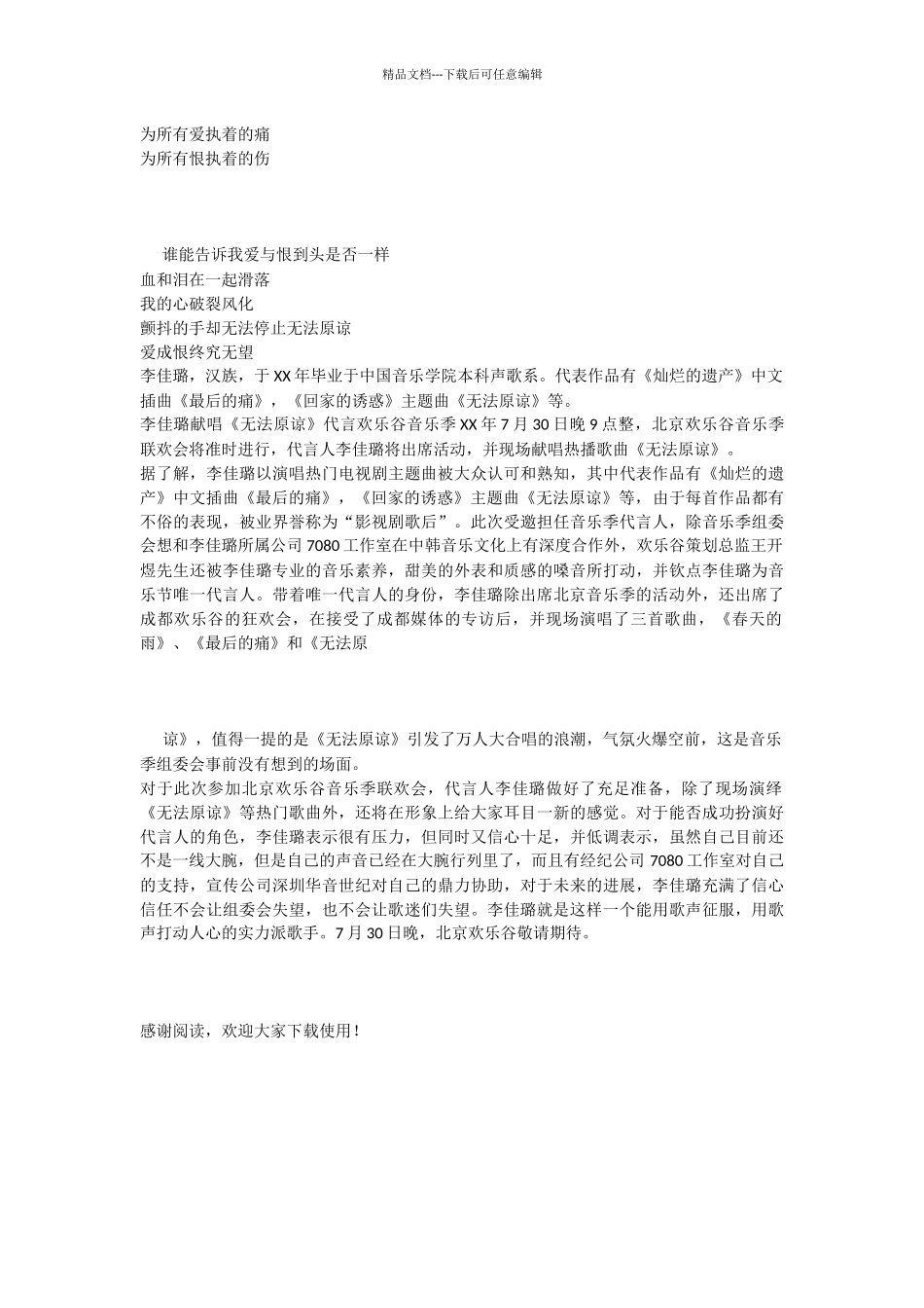 回家的诱惑主题曲歌词_第2页