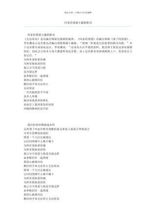 回家的诱惑主题曲歌词