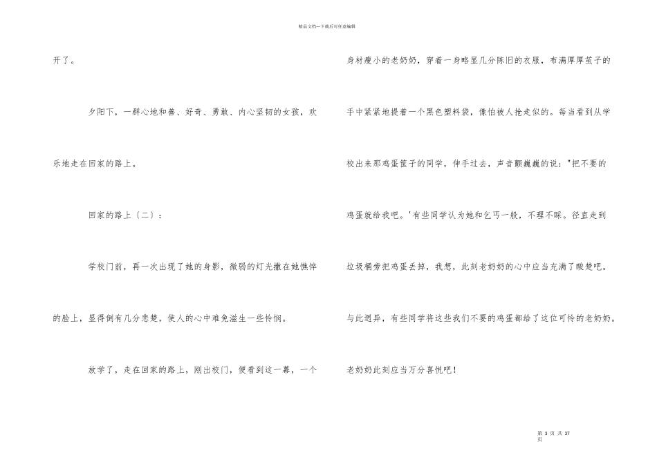 回家的路上作想_第3页