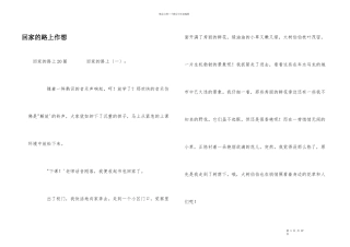 回家的路上作想