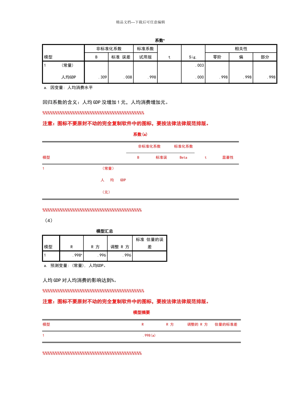 回归分析练习试题和参考答案解析_第3页