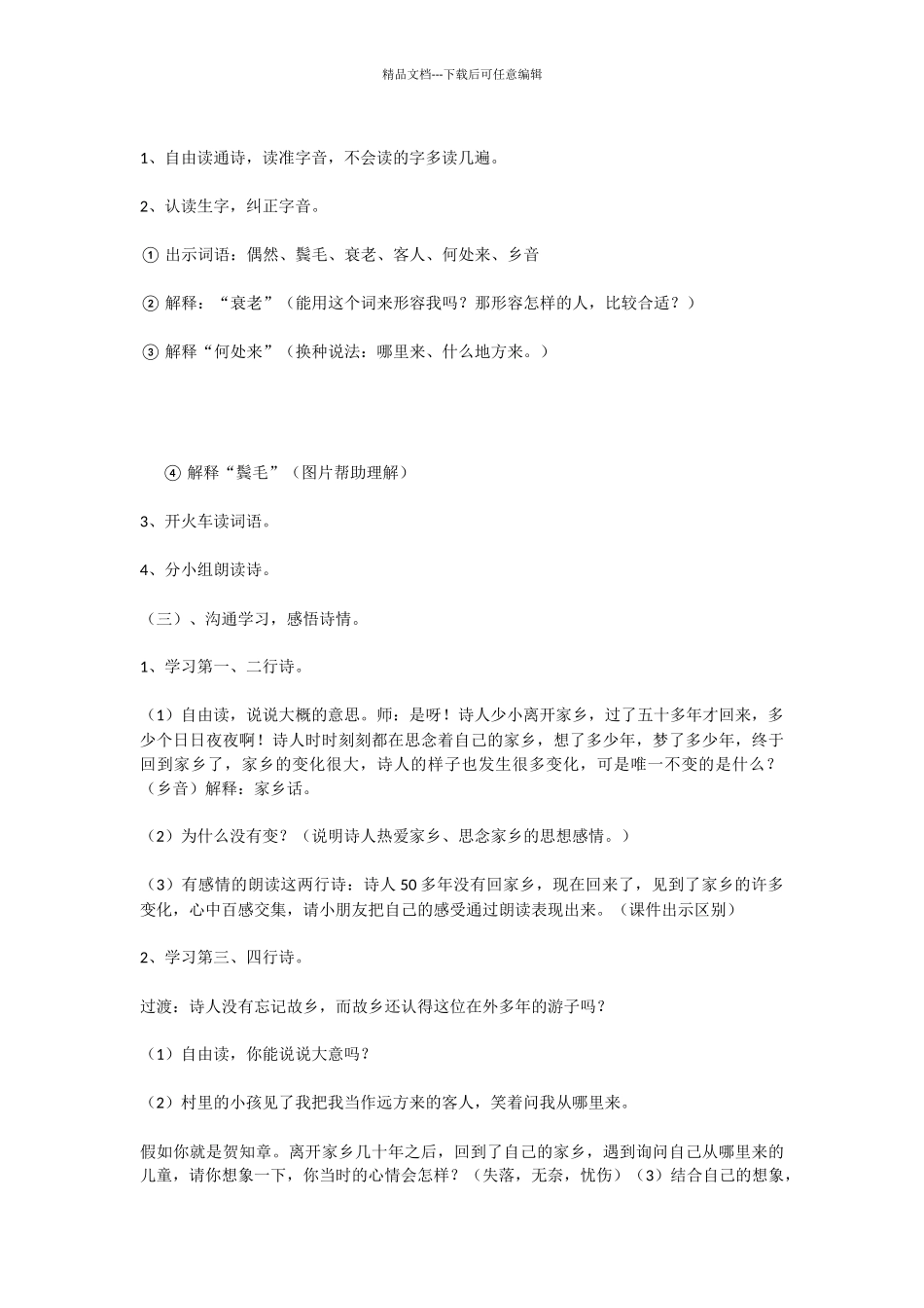 回乡偶书教案_第2页