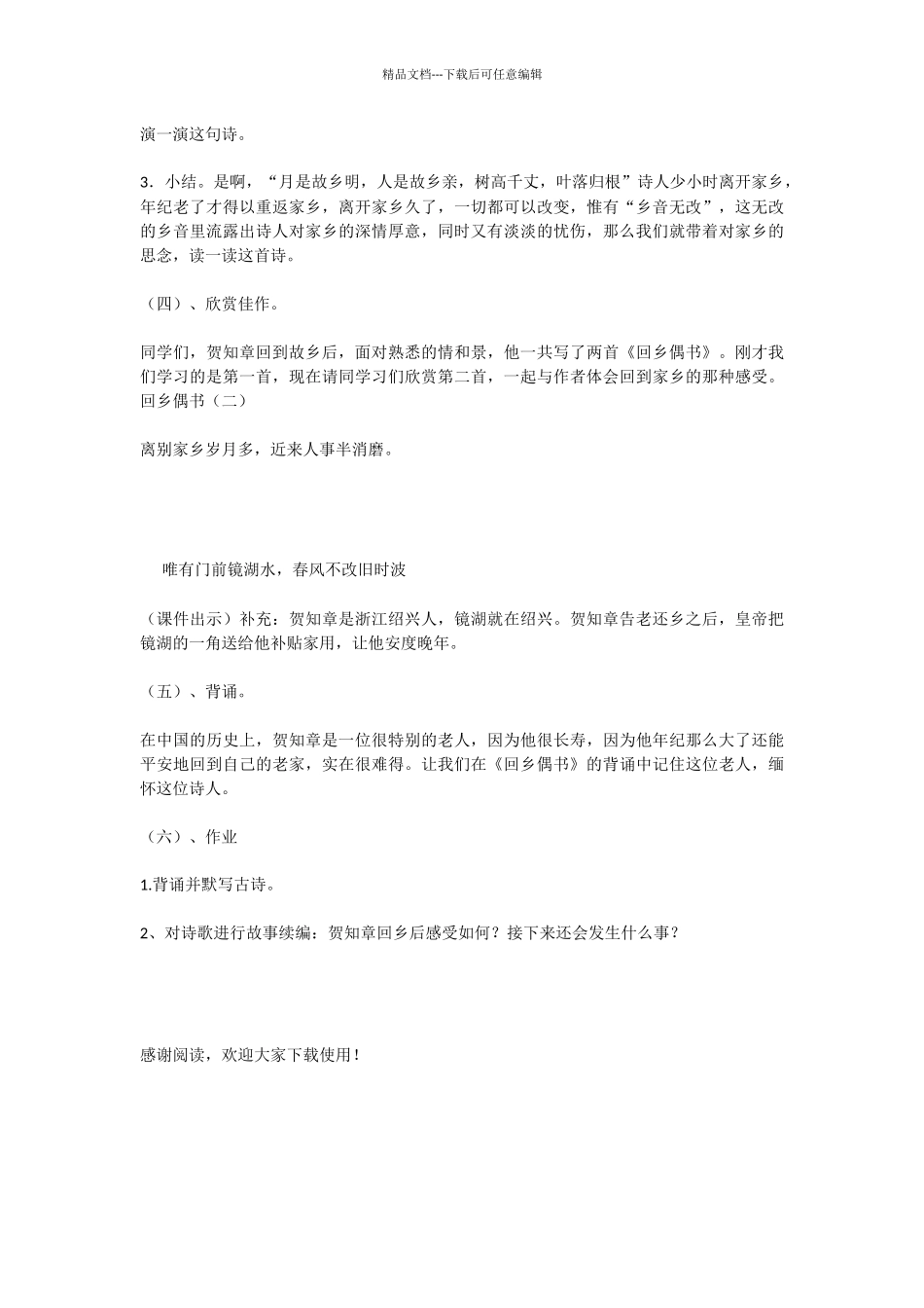回乡偶书教案_第3页