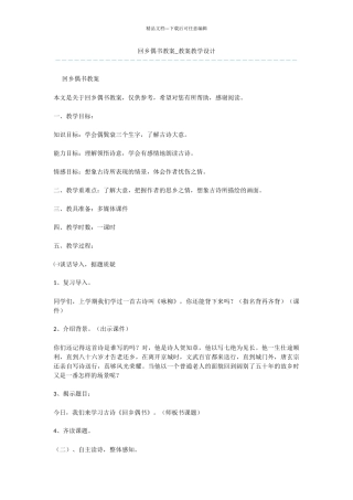 回乡偶书教案