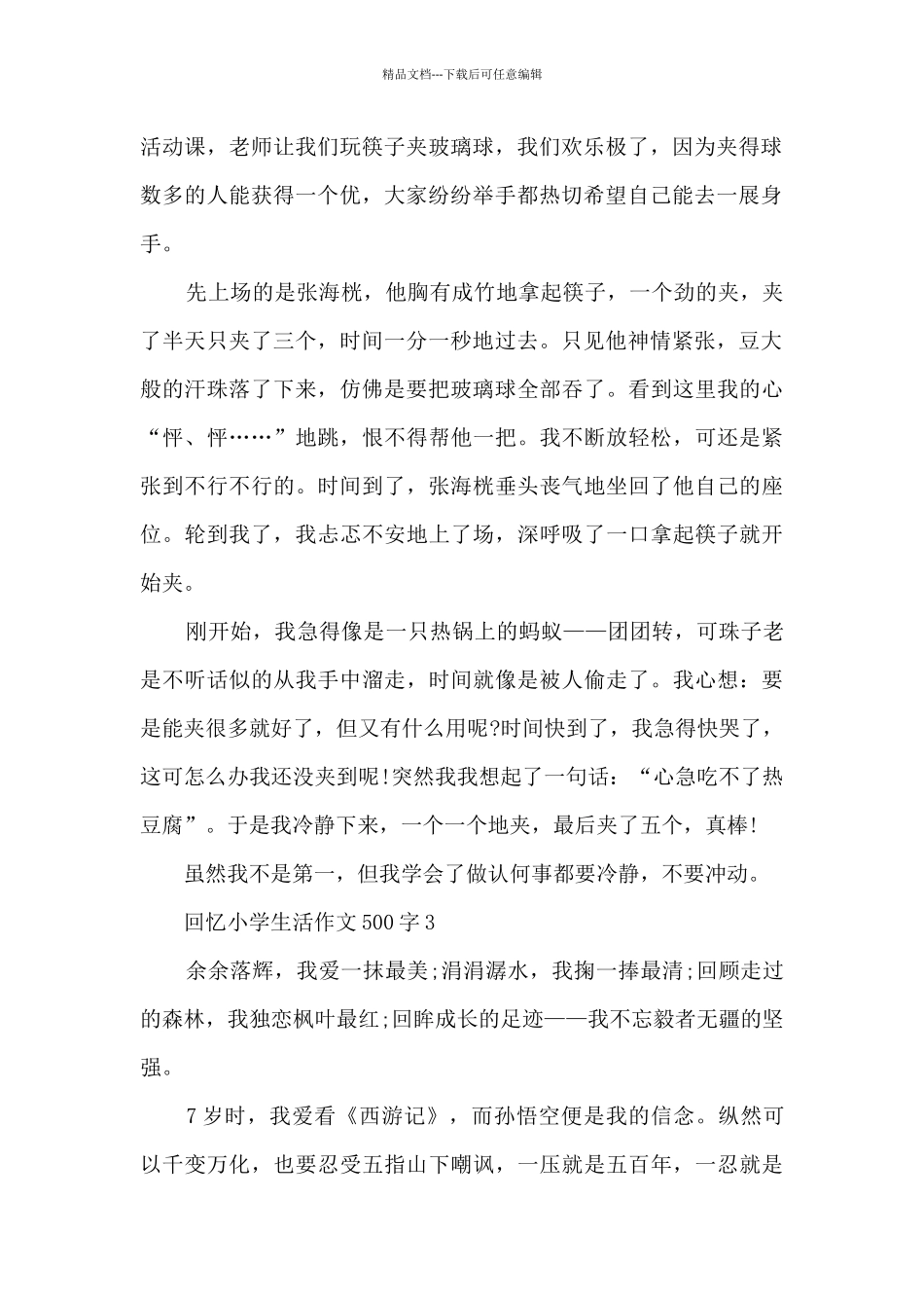 回忆小学生活作文500字6篇_第2页