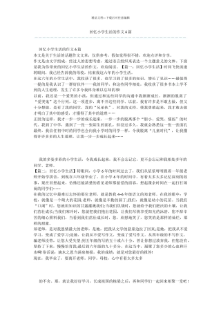 回忆小学生活的作文6篇