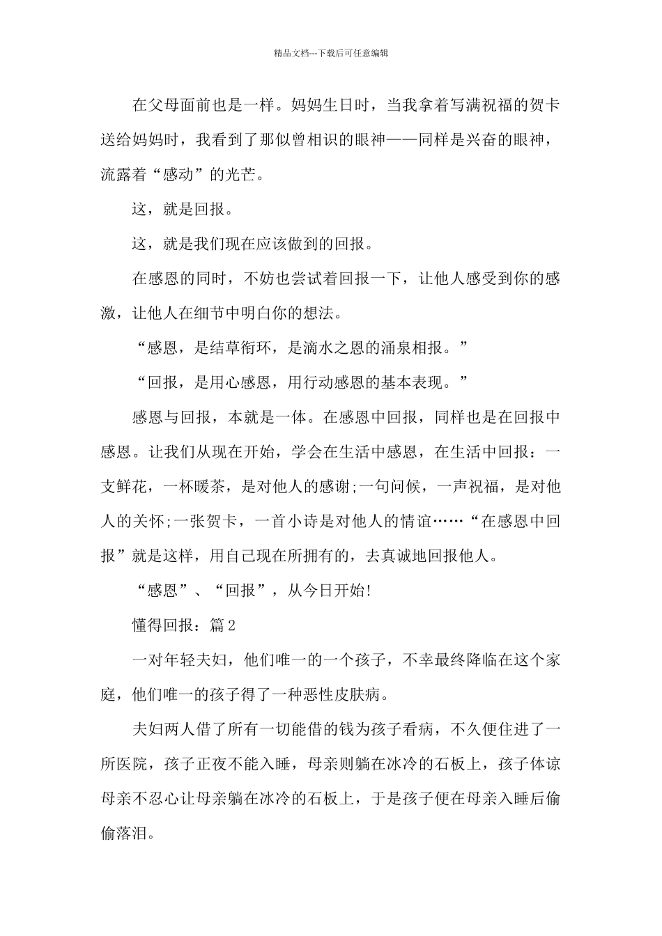 回报主题作文《懂得回报》精选_第2页