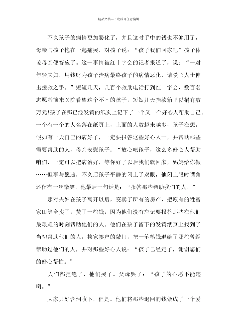 回报主题作文《懂得回报》精选_第3页