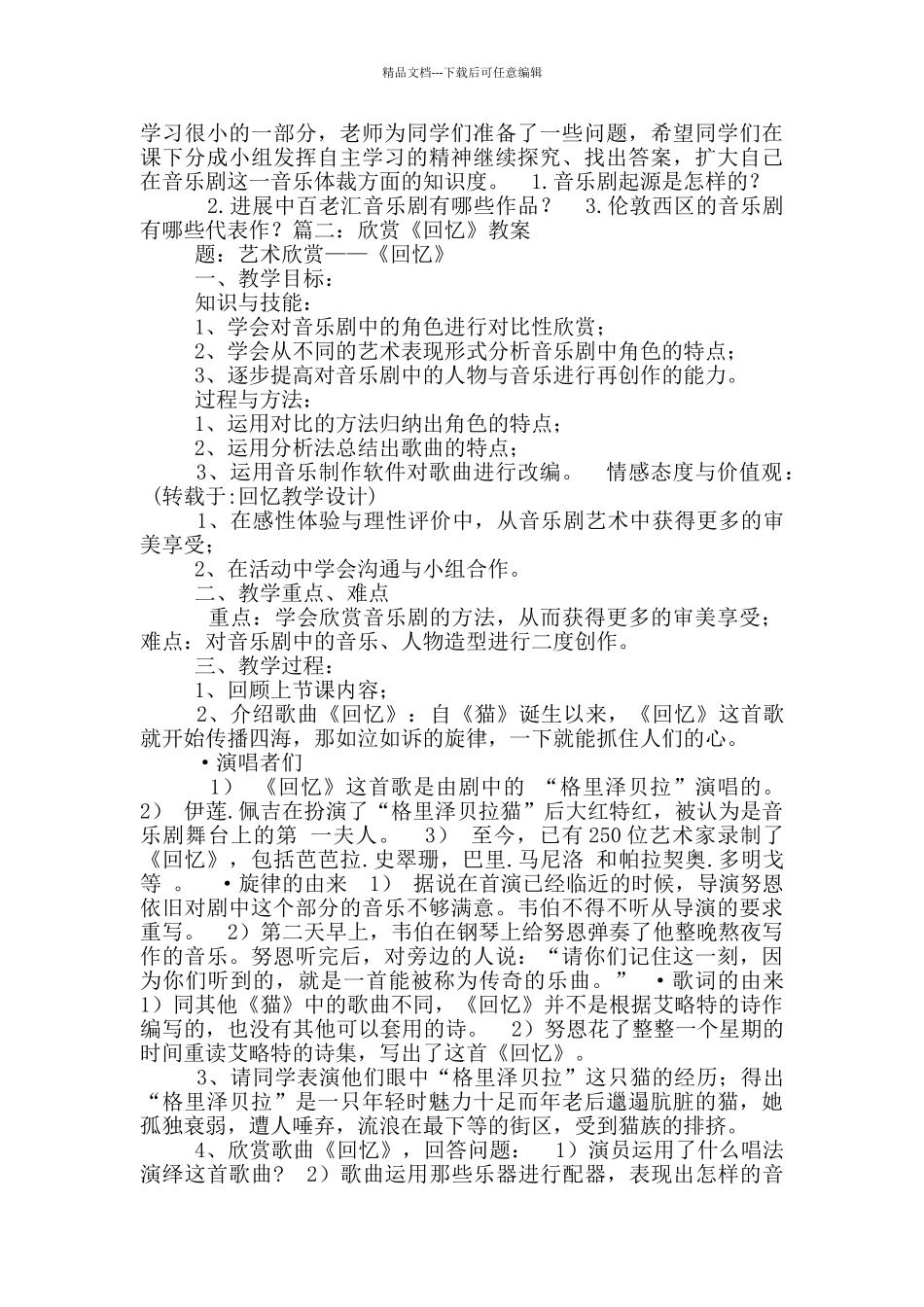 回忆教学设计_第3页