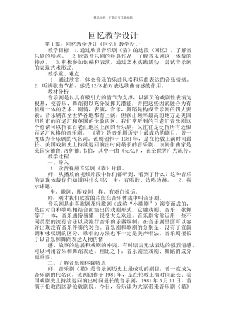 回忆教学设计