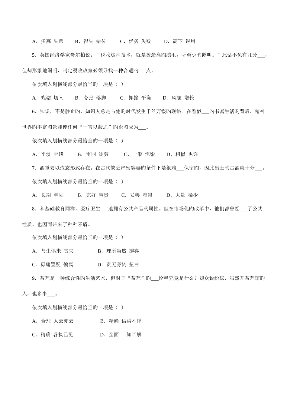 2025年贵州公务员考试行测真题_第2页