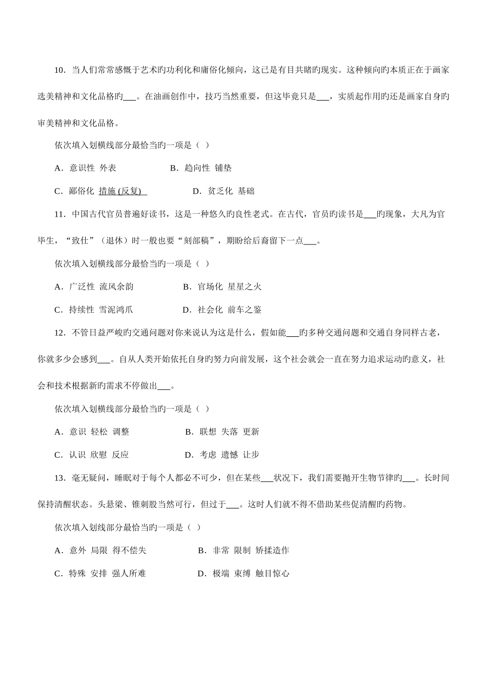 2025年贵州公务员考试行测真题_第3页