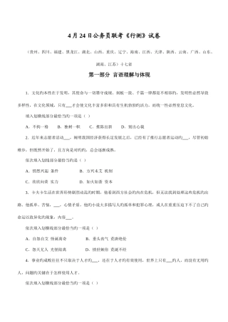 2025年贵州公务员考试行测真题