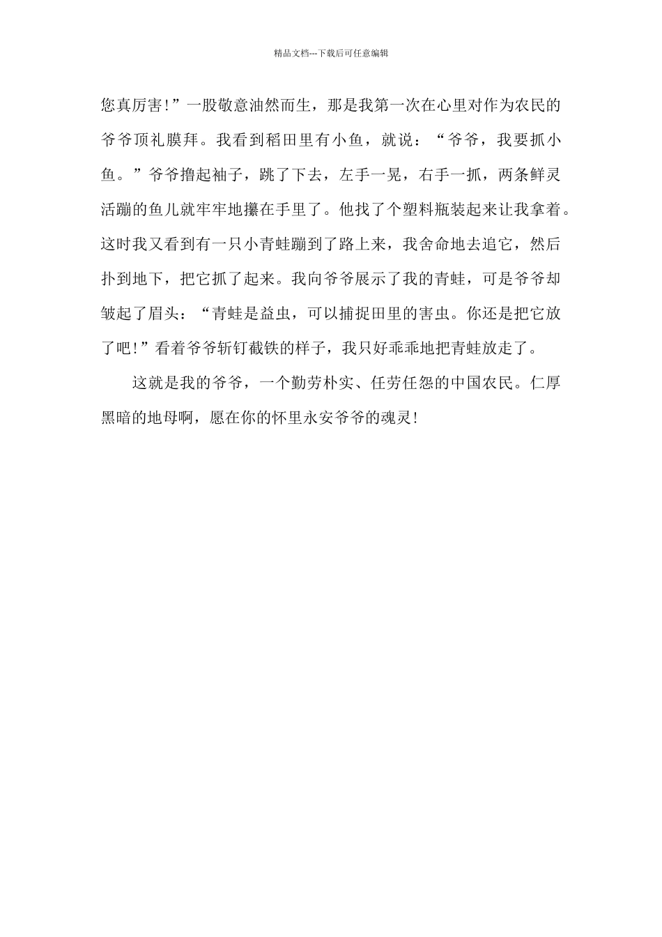 回忆我的爷爷_第2页