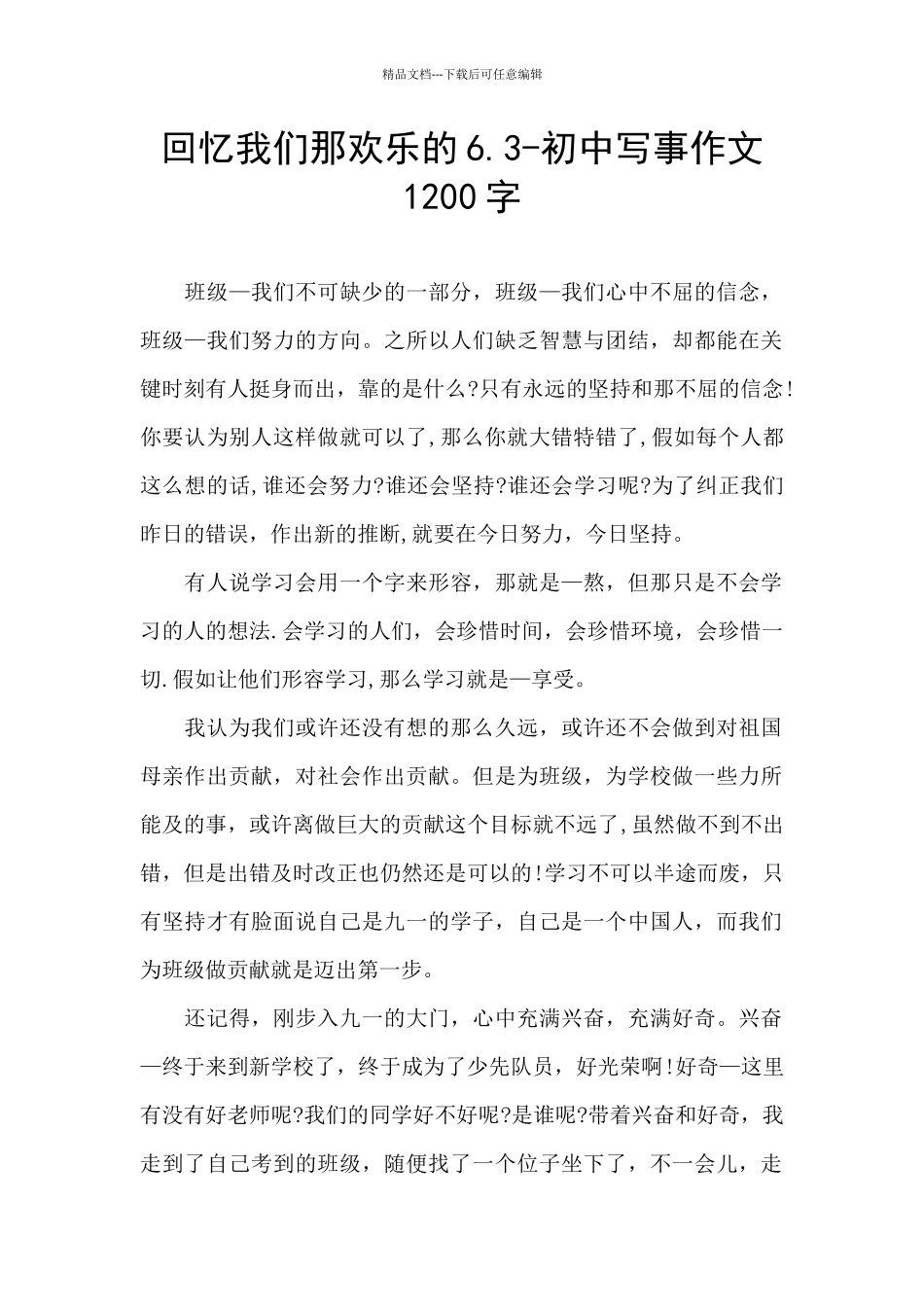 回忆我们那快乐的6.3_第1页