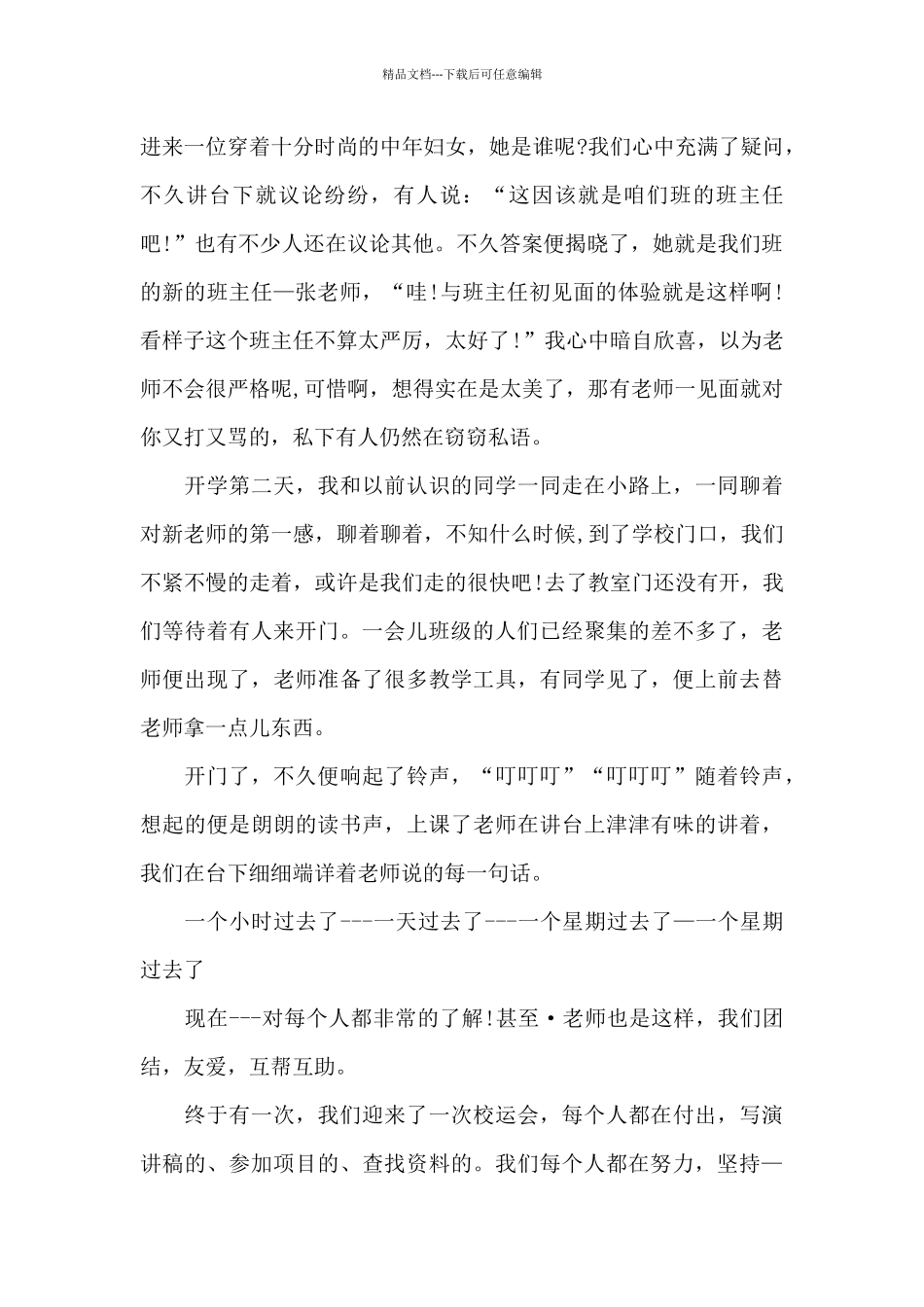 回忆我们那快乐的6.3_第2页