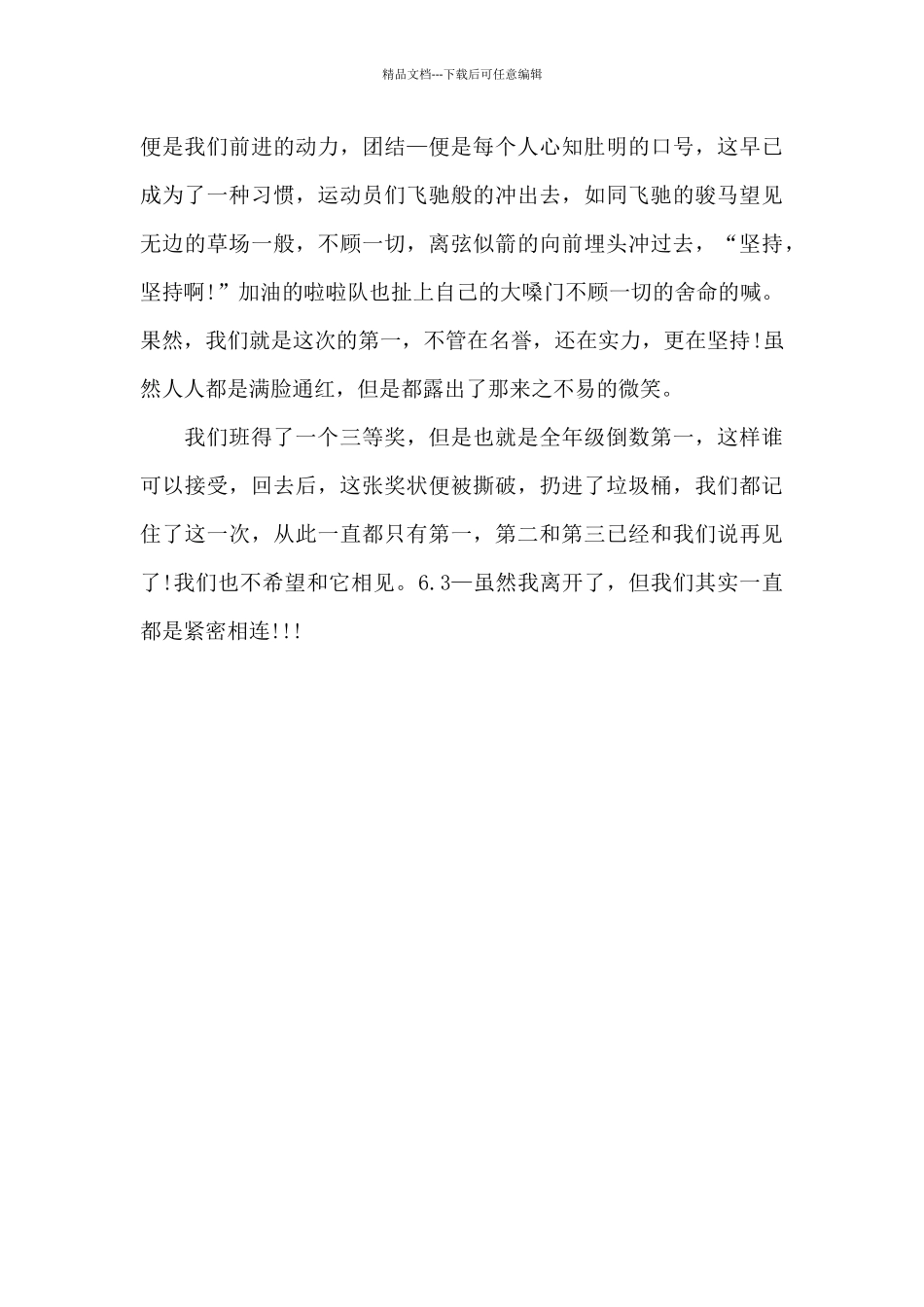 回忆我们那快乐的6.3_第3页