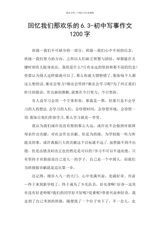 回忆我们那快乐的6.3