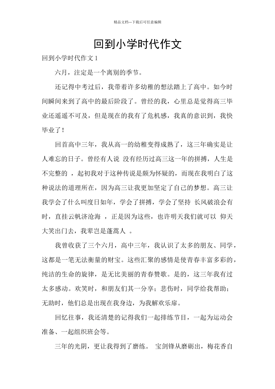 回到小学时代作文_第1页